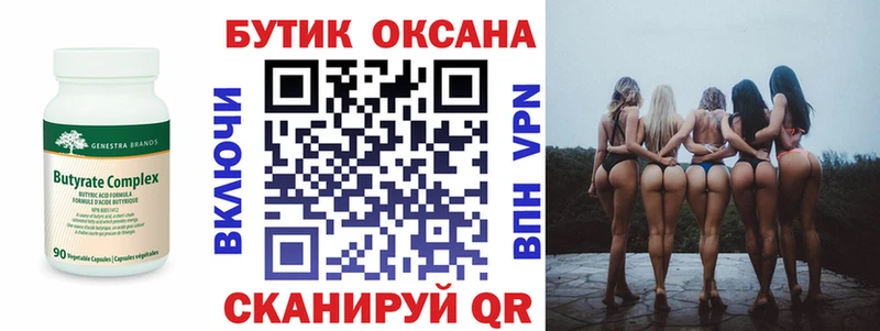Бутират 99%  Черняховск 