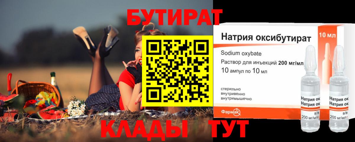 БУТИРАТ BDO 33% Черняховск