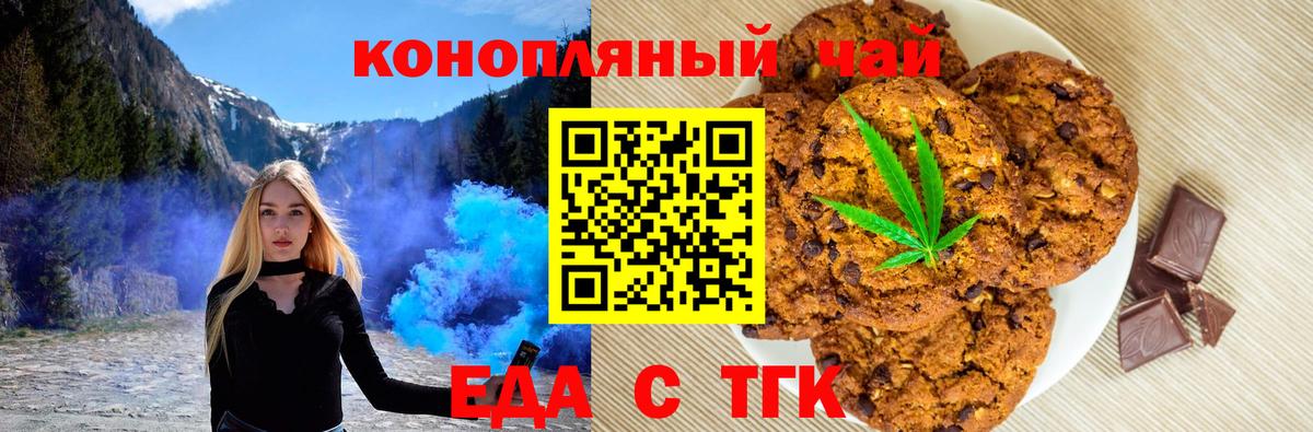 Еда ТГК конопля  Вход с VPN  Черняховск 