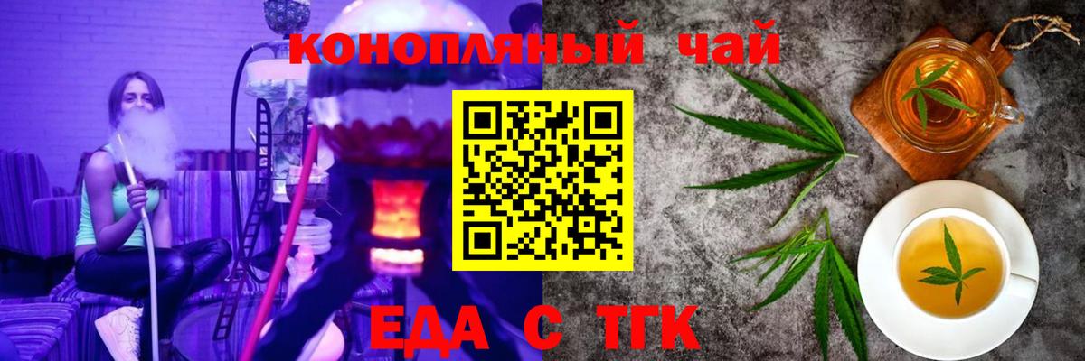 Еда ТГК марихуана Черняховск