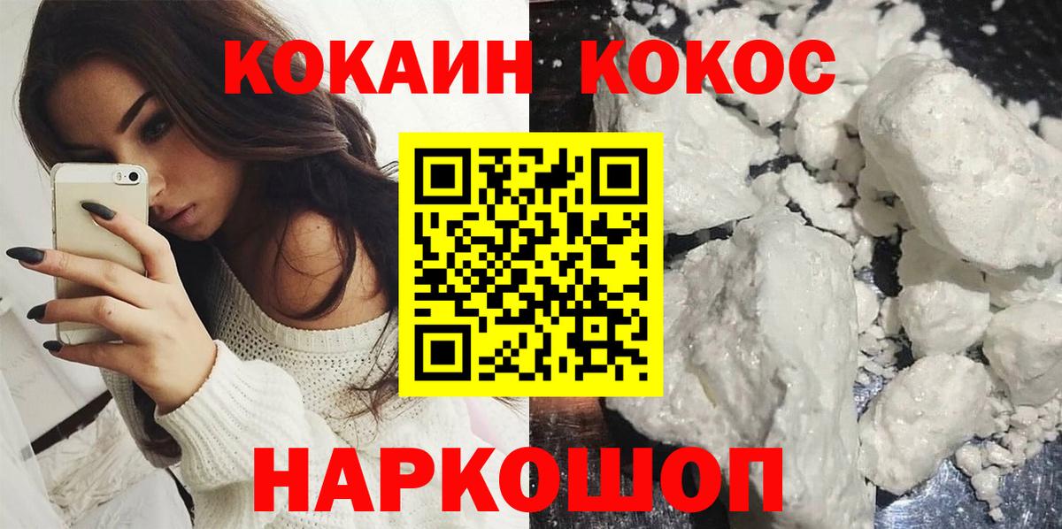 Кокаин FishScale  Cocaine  Черняховск 