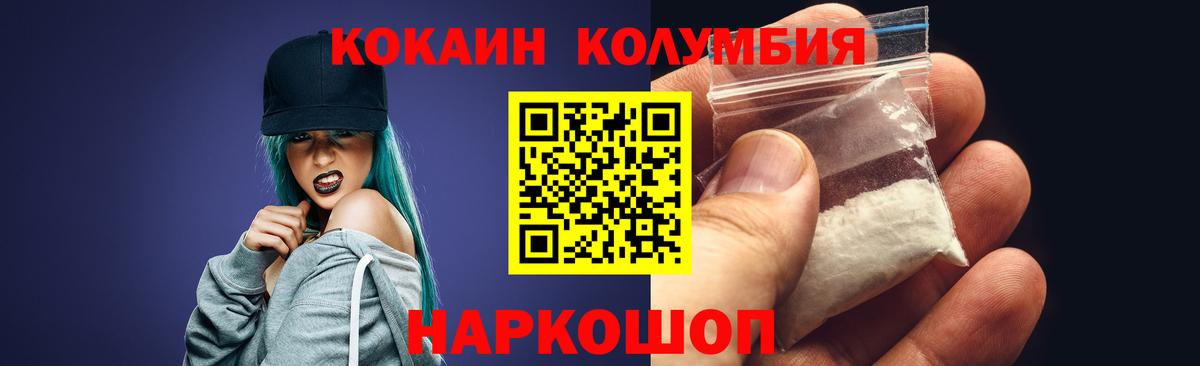 Кокаин Columbia Черняховск