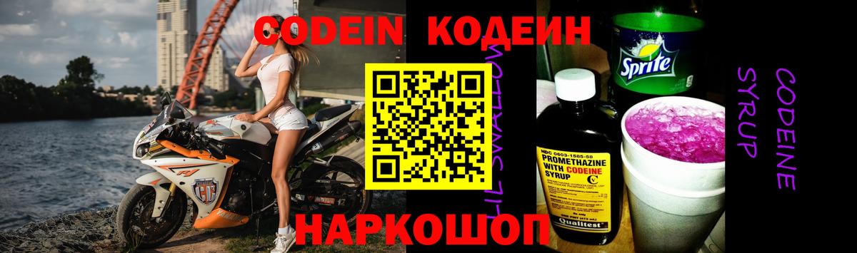 Codein Purple Drank Черняховск