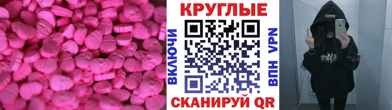 ЭКСТАЗИ MDMA  Черняховск 