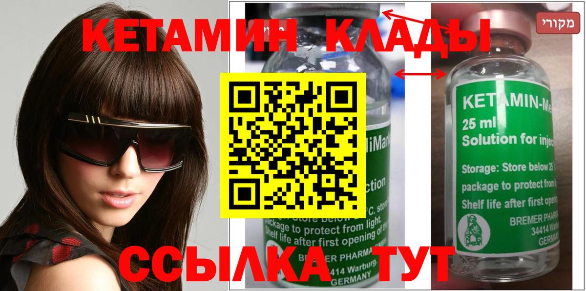 КЕТАМИН VHQ  Вход с VPN  Черняховск 