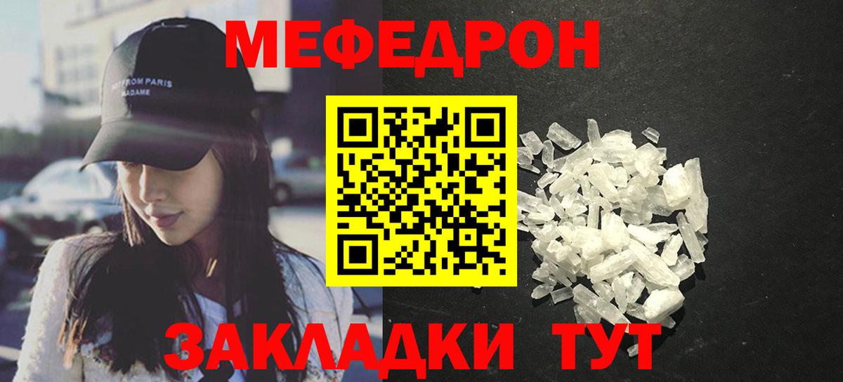 МЕФ мука  Меф  Черняховск  Мефедрон VHQ  Вход с VPN 