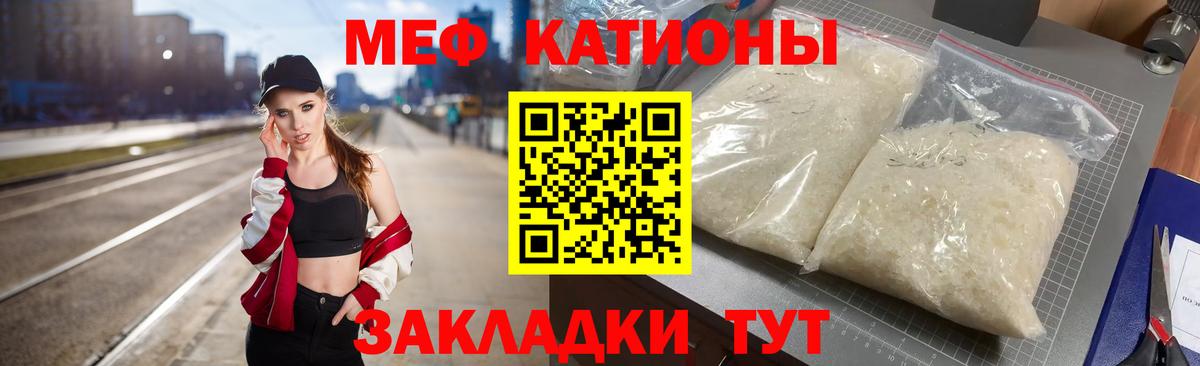 МЕФ кристаллы  как найти закладки  МЕФ mephedrone  Черняховск  МЯУ-МЯУ 